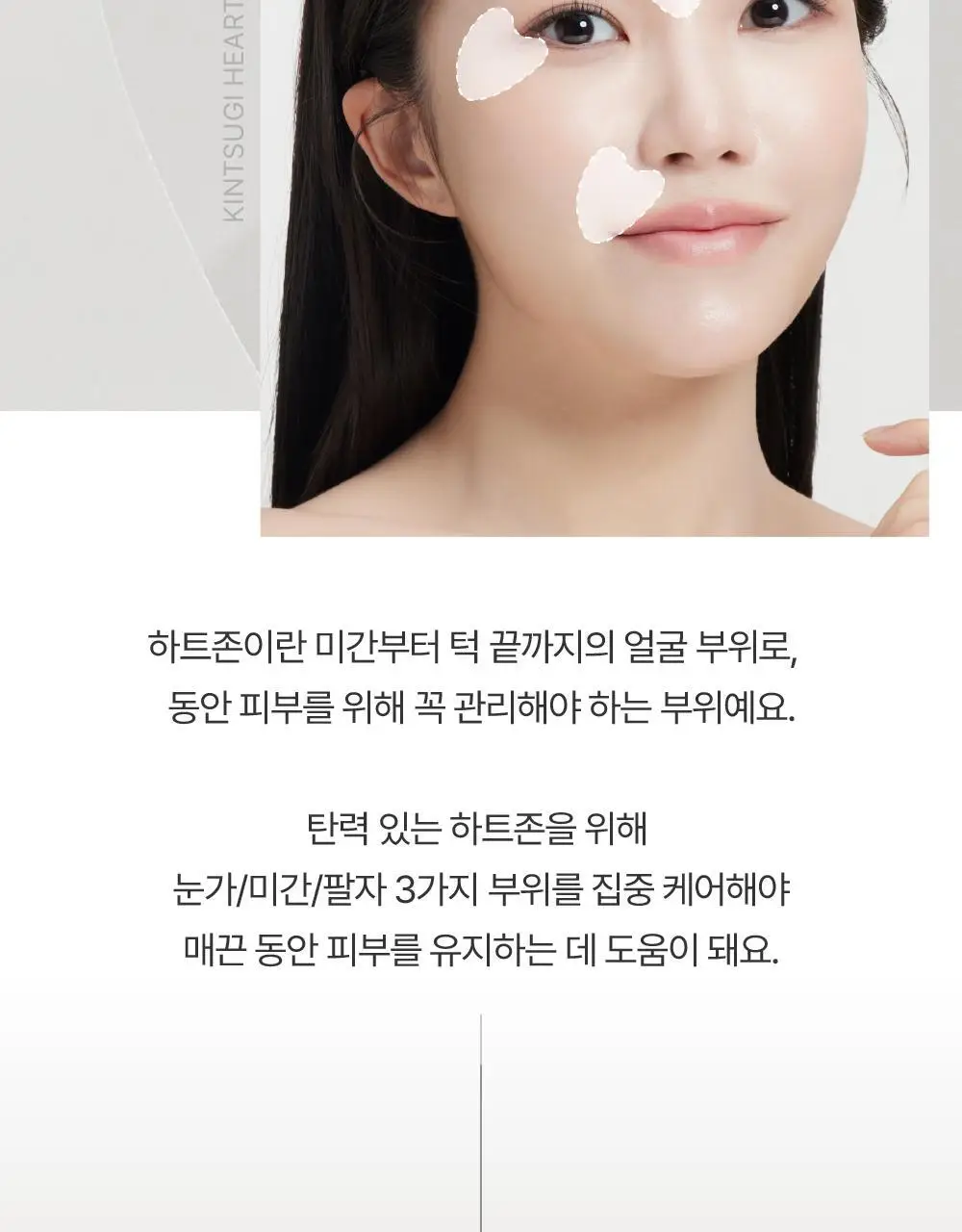 [2주주름패치] 휴캄 킨츠키 하트 탄력패치 (24매) 상세페이지 3